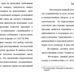 Иллюстрация №3: Договор купли-продажи (КП) (Курсовые работы - Право и юриспруденция).